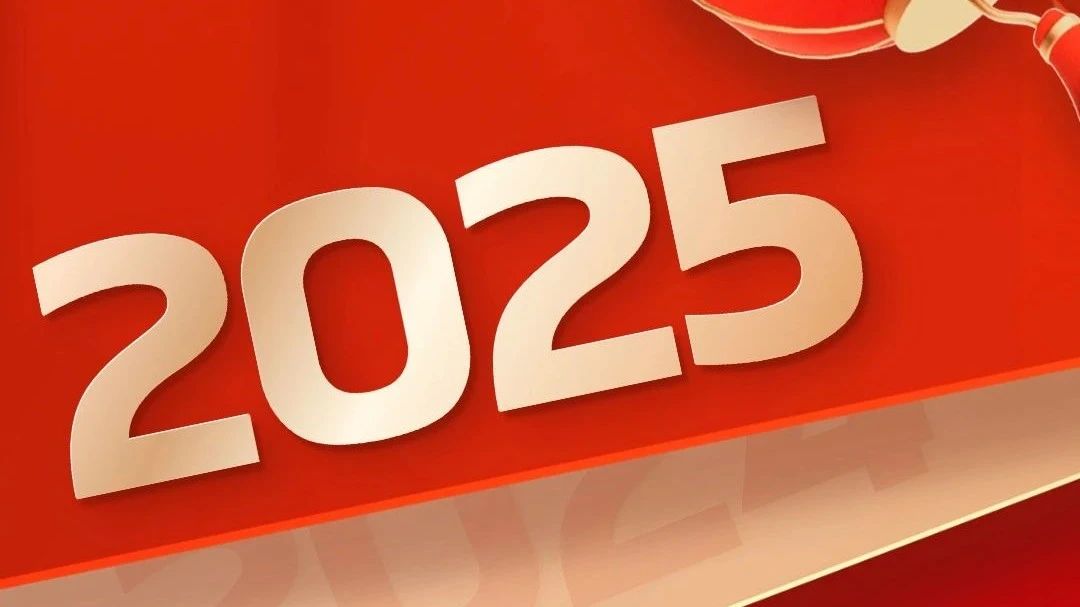 喜迎元旦,開啟新征程 | 廣源鋁業(yè)