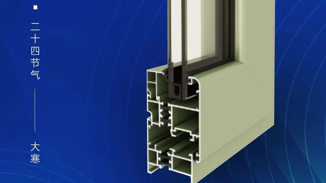 今日大寒 | 廣源鋁業(yè)