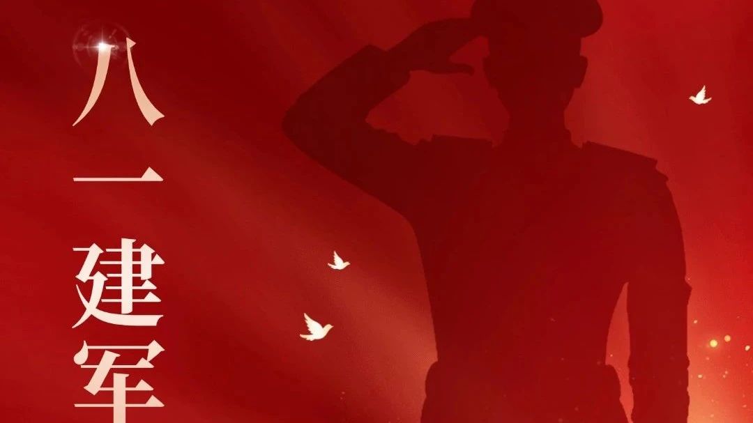 八一建軍節(jié) | 廣源鋁業(yè)
