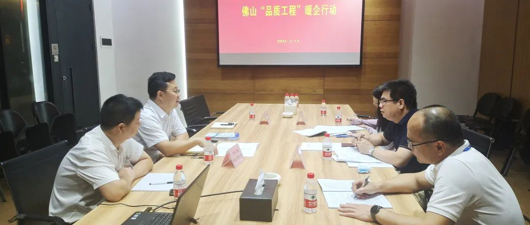 三水區(qū)市場(chǎng)監(jiān)管局到廣源鋁業(yè)進(jìn)行佛山“品質(zhì)工程”暖企活動(dòng)